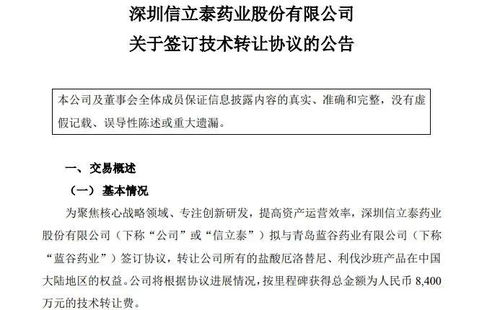 信立泰8400萬轉讓兩款仿制藥技術，戰略調整聚焦創新研發