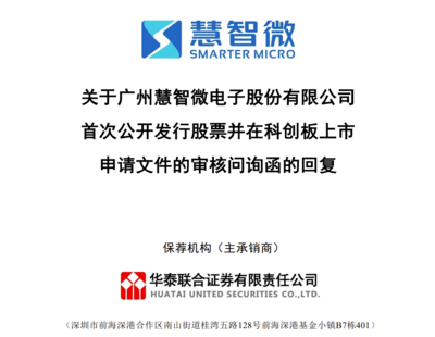慧智微電子科創(chuàng)板IPO連遭18問 技術(shù)轉(zhuǎn)讓與股權(quán)變動背后的利益輸送疑云
